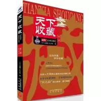 正版新书]天下收藏(第1辑)《天下收藏》栏目组9787200096293