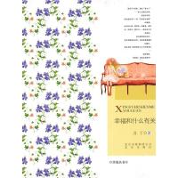 正版新书]幸福和什么有关丑丁9787200082852