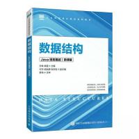 正版新书]数据结构(JAVA语言描述)(微课版)孙琳 姚超9787115