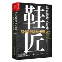 正版新书]鞋匠 锐步创始人自述[英]乔·福斯特(Joe Foster)9787