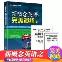 正版新书]新概念-完美演练-2下孙武9787119084435