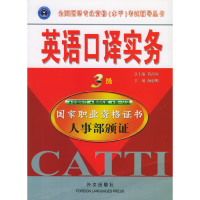 正版新书]英语口译实务3级梅德明9787119037530