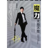 正版新书]魔力无处不在:傅琰东的39节魔术课傅琰东978720008910