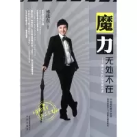 正版新书]魔力无处不在:傅琰东的39节魔术课傅琰东978720008910