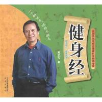 正版新书]健身经黄光民9787200090017