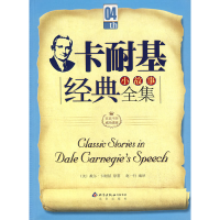 正版新书]卡耐基经典小故事全集(美)戴尔·卡耐基 原著 赵一行978