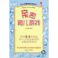 正版新书]亲密育儿游戏覃卓颖9787206038808