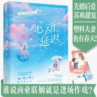 正版新书]心动延迟砂梨9787201175065