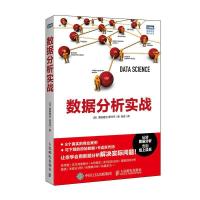 正版新书]数据分析实战里洋平9787115454539
