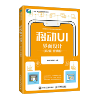 正版新书]移动UI界面设计 第2版 微课版张晓景,李晓斌978711561