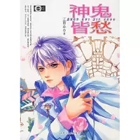 正版新书]神鬼皆愁珠雅9787204092772