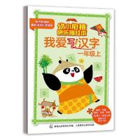 正版新书]我爱写汉字(1上)/功夫熊猫幼小衔接快乐描红本梦工厂97