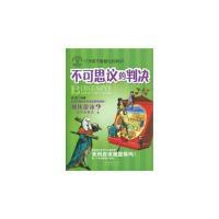 正版新书]不可思议的判决侯歌.9787200080858