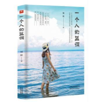 正版新书]一个人的蓝调缄默9787201152530