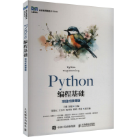 正版新书]Python编程基础(项目式微课版)王健 彭聪97871156484