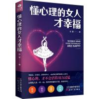 正版新书]懂心理的女人才幸福苏曼9787201137827