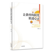 正版新书]让教育的阳光照进心灵许军9787201196732