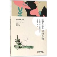 正版新书]老去是生命的礼物:世界的一切遗憾都是成全梁实秋9787