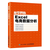 正版新书]从零开始:Excel电商数据分析羊依军 三虎 著978711557