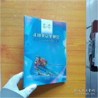 正版新书]走进北京冬奥会[未拆封]北京出版社9787200155242