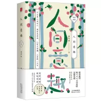 正版新书]人间意趣梁实秋9787201127132
