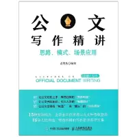 正版新书]公文写作精讲老笔头9787115560742