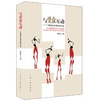 正版新书]与受众互动:广告策划从思维到行动李颖杰著97872061069