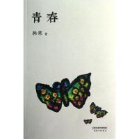正版新书]青春韩寒9787201078861