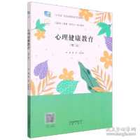 正版新书]心理健康教育 9787200151947 北京出版社本社978720015