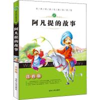 正版新书]世界经典名著阅读馆:注音版?阿凡提的故事改编:孟勋97