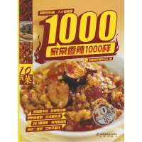 正版新书]家常香辣1000样中国烹任协会美食营养专业委员会978720
