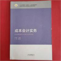 正版新书]成本会计实务周永清9787200138948