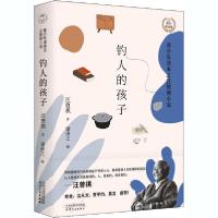 正版新书]钓人的孩子 青少年读本之汪曾祺小说 配乐朗读版汪曾祺