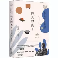 正版新书]钓人的孩子 青少年读本之汪曾祺小说 配乐朗读版汪曾祺