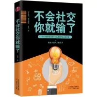 正版新书]不会社交你就输了孙浩9787201127293