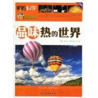 正版新书]品味热的世界肖敏9787201071664