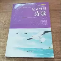 正版新书]2-48/青少年求知文库--尼采哲理诗歌庞俊丽97872060687