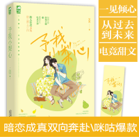 正版新书]予我小梨心又欠9787201174976