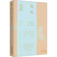 正版新书]杨绛 淡定从容 便是优雅刘颖9787201158365