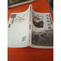 正版新书]汉高祖刘邦传奇/中国古代开国天子传奇韦平97872030387