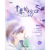 正版新书]青春的伤口缪晓俊9787201048994