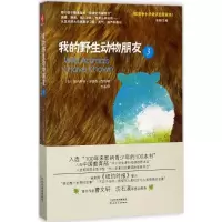 正版新书]我的野生动物朋友(3)欧内斯特·汤普森·西顿978720111