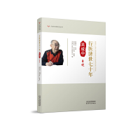 正版新书]行医济世七十年 吴咸中自述天津市口述史研究会9787201