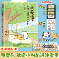 正版新书]我爱你,就像小狗陷进沙发里橙,莱姆狗 著9787115663153