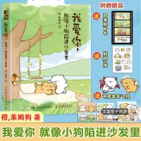 正版新书]我爱你,就像小狗陷进沙发里橙,莱姆狗 著9787115663153