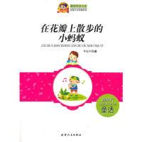 正版新书]在花瓣在散步的小蚂蚁李宏声9787201076126