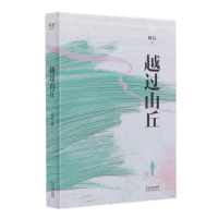正版新书]越过山丘邱兵9787201205212