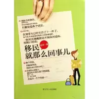 正版新书]移民就那么回事儿老冯9787205072285