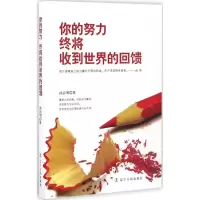 正版新书]你的努力,终将收到世界的回馈沈岳明 著 著作978720508