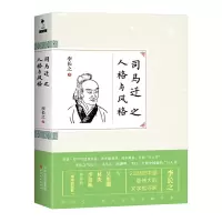 正版新书]司马迁之人格与风格李长之间9787201096759